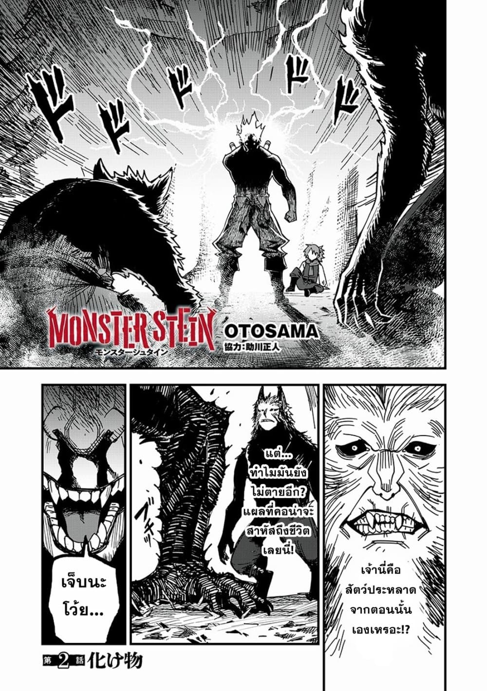 Monster Stein page 1