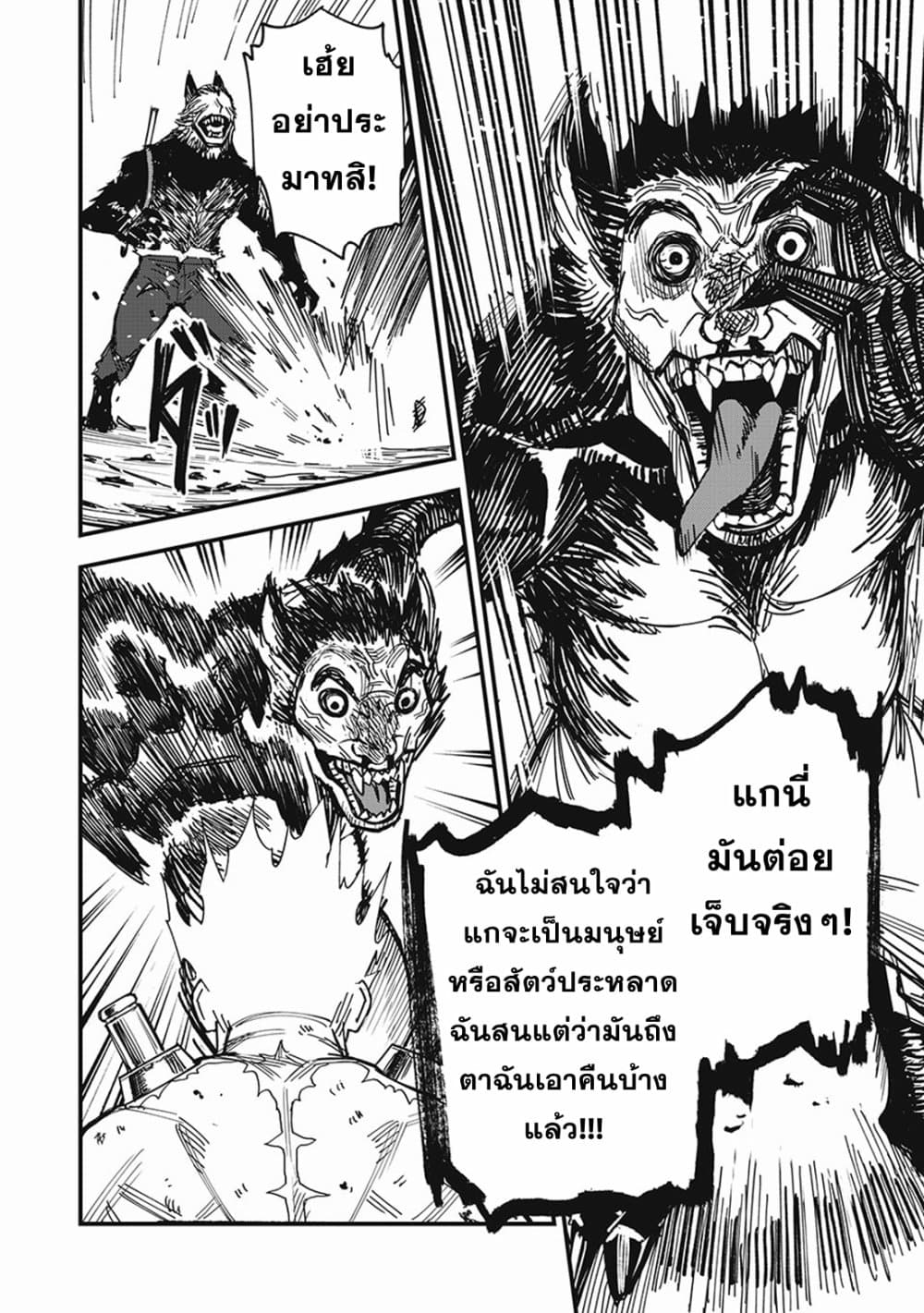 Monster Stein page 2