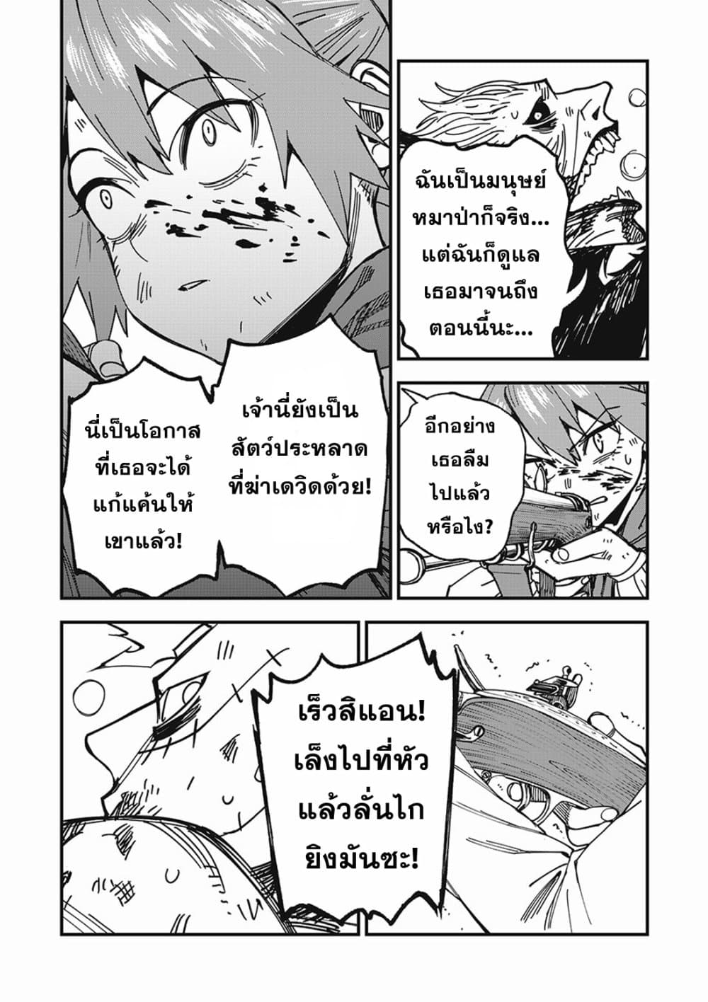 Monster Stein page 11