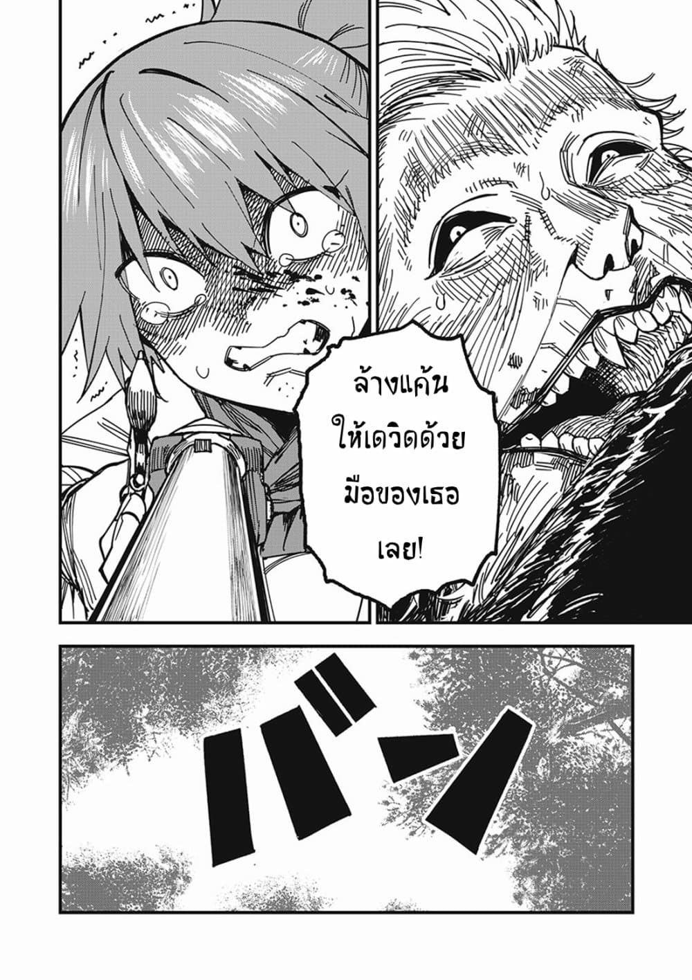 Monster Stein page 12