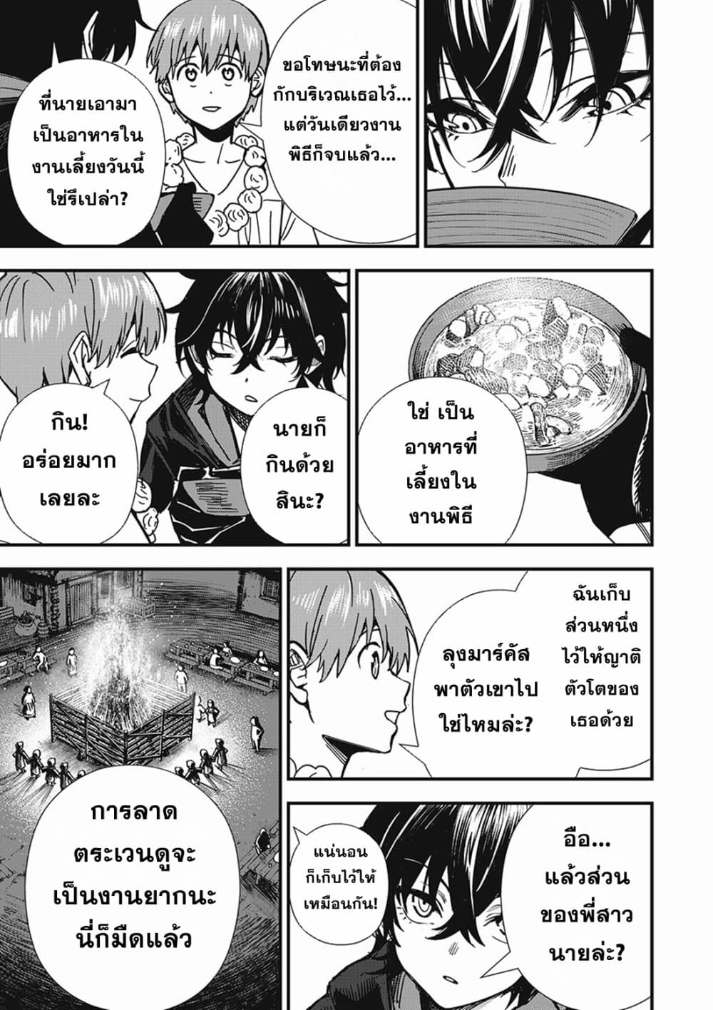Monster Stein page 15