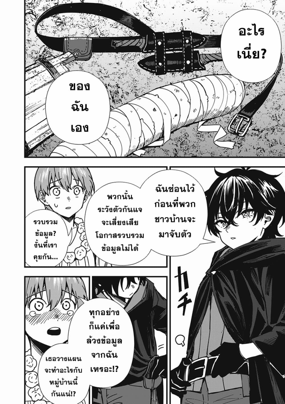 Monster Stein page 20