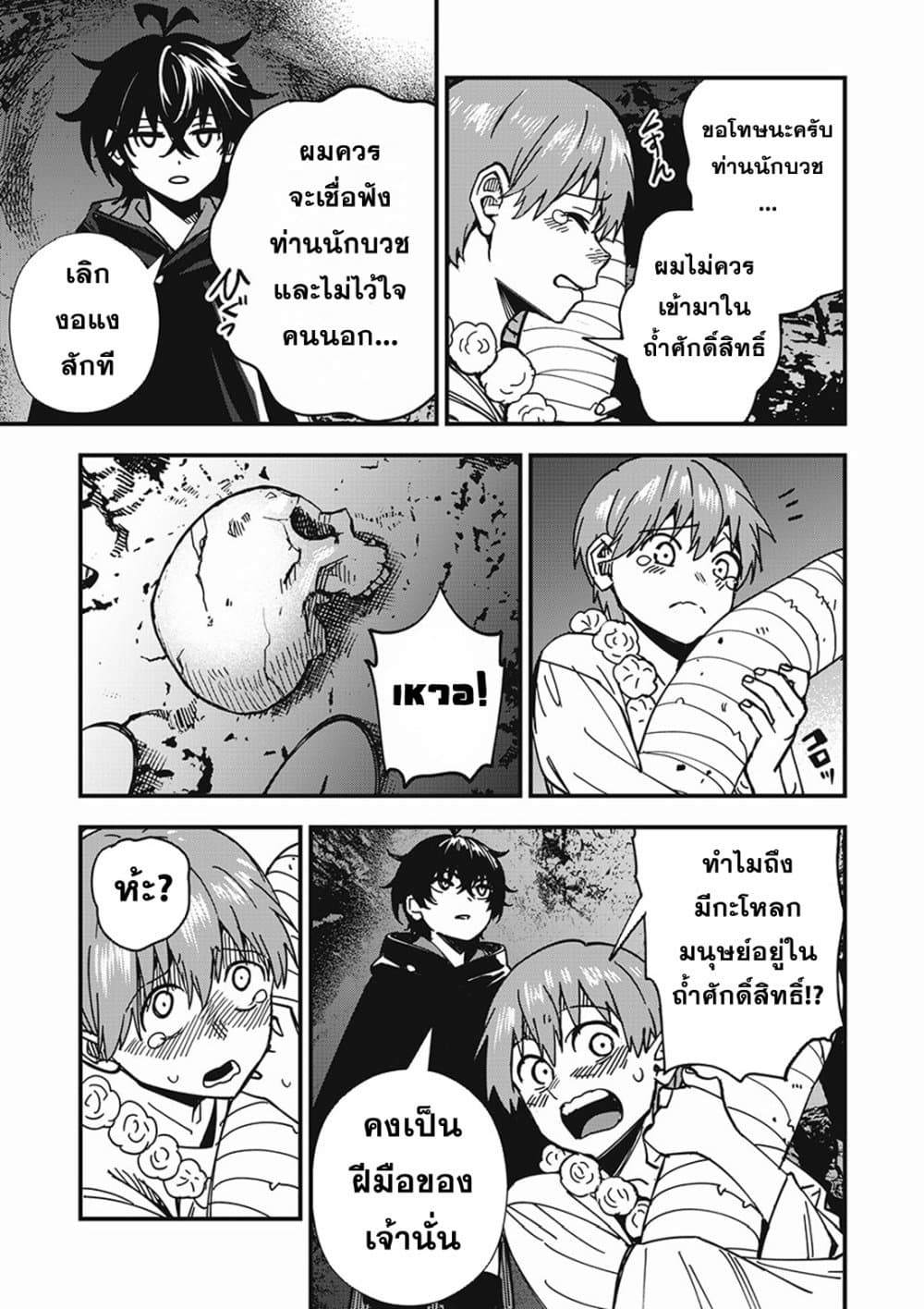 Monster Stein page 23