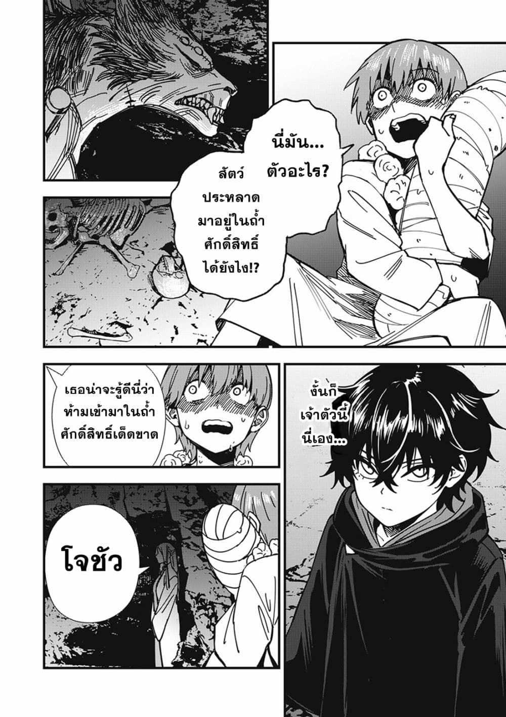 Monster Stein page 2