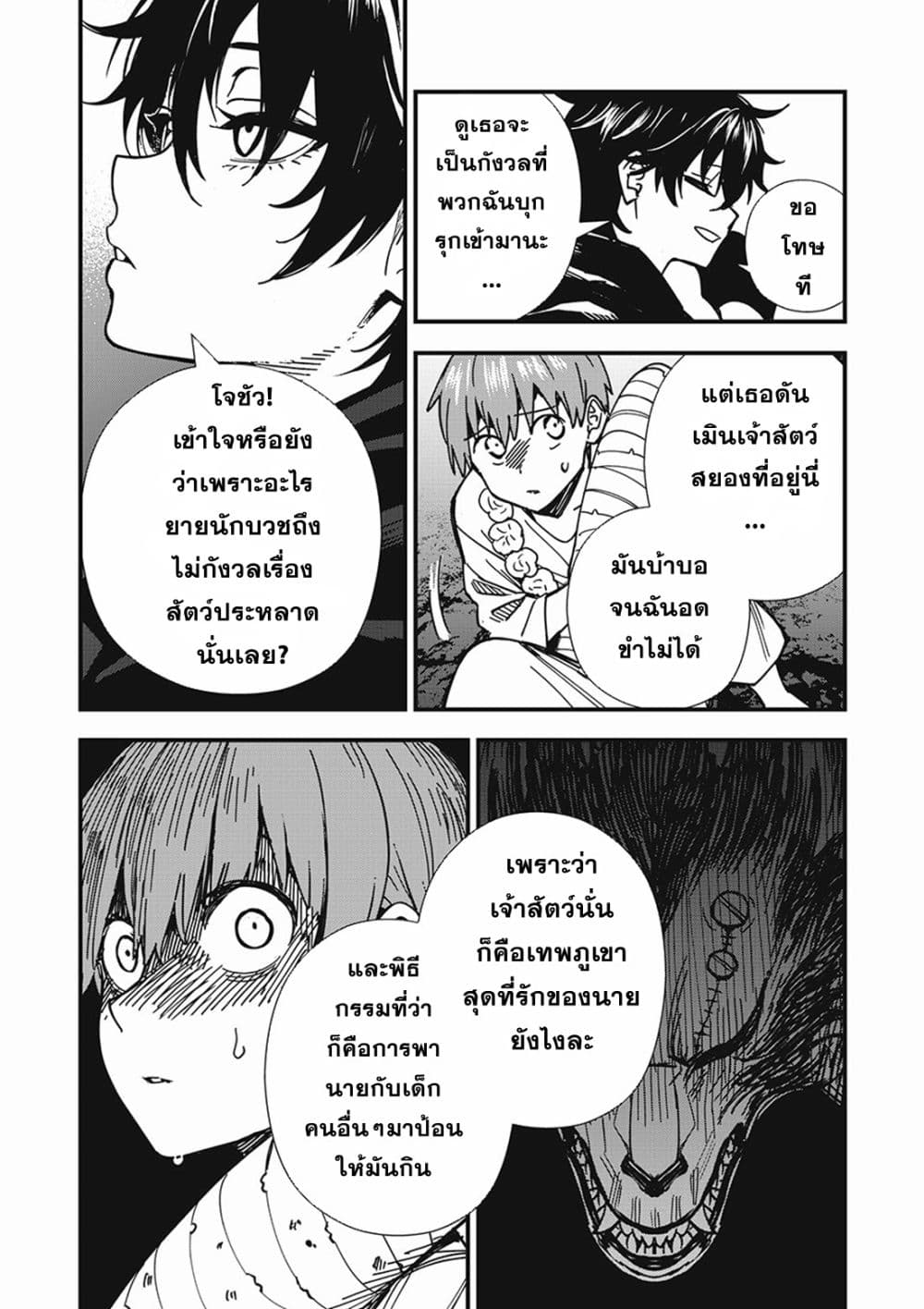 Monster Stein page 4