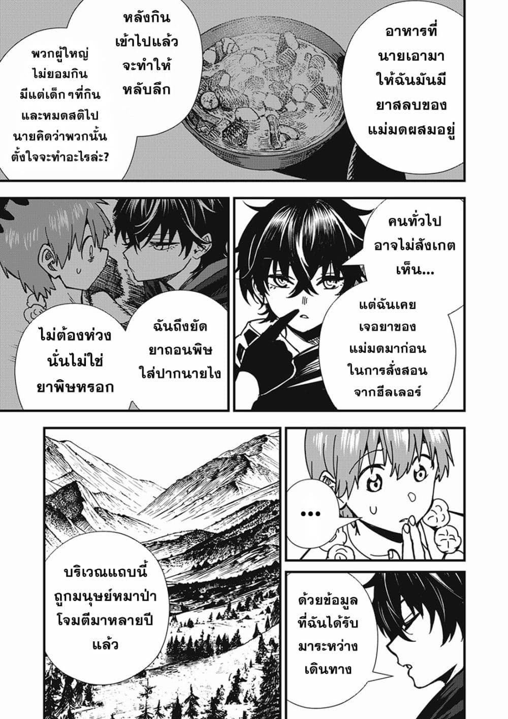 Monster Stein page 5