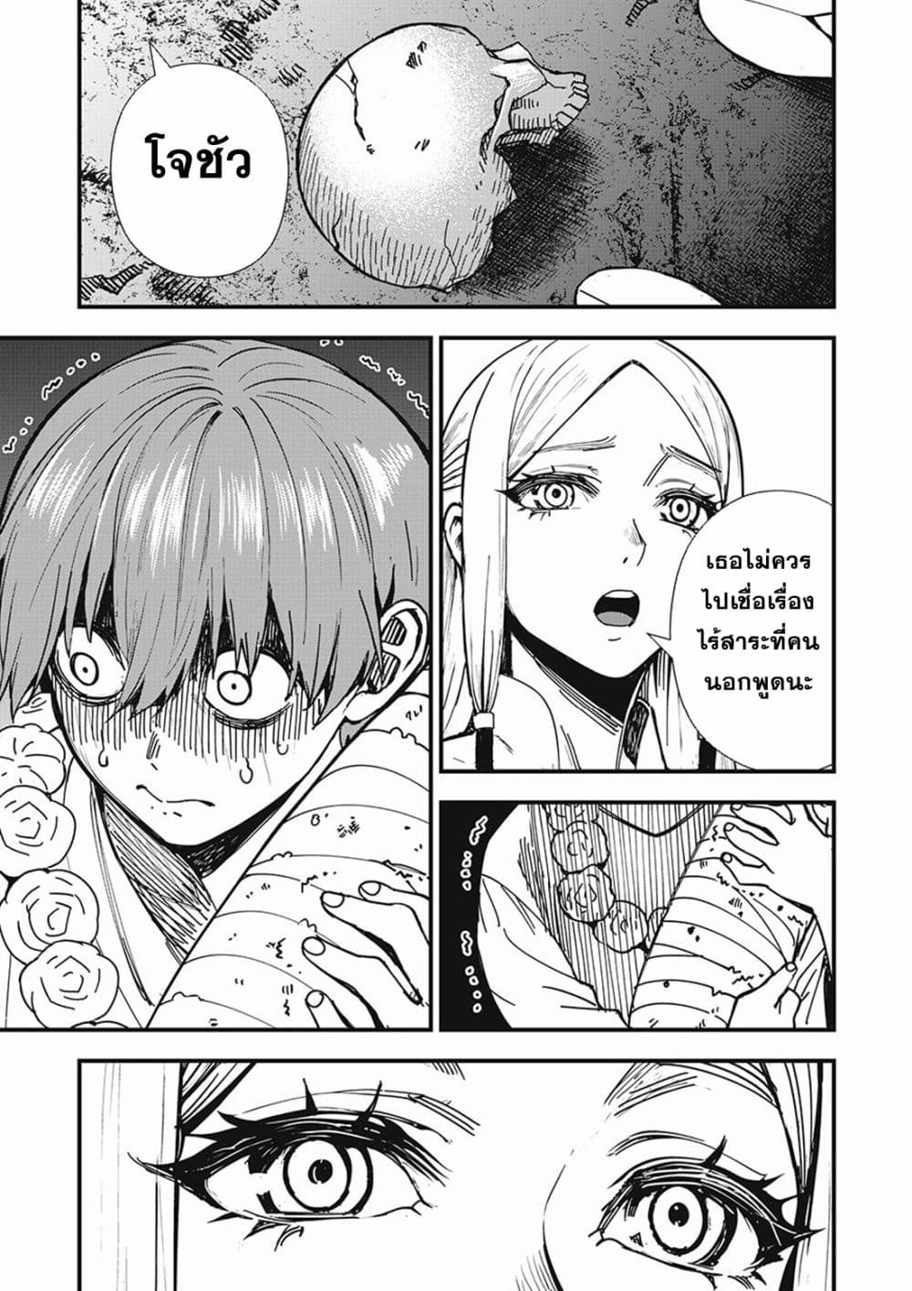 Monster Stein page 7