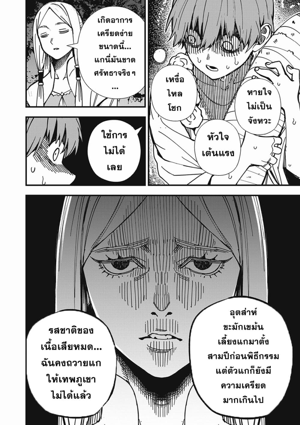 Monster Stein page 8