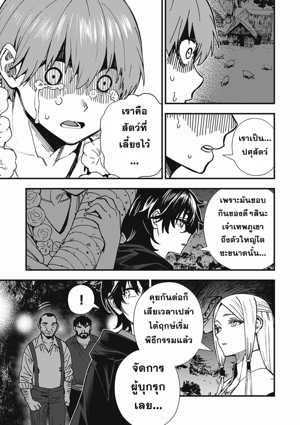 Monster Stein page 9