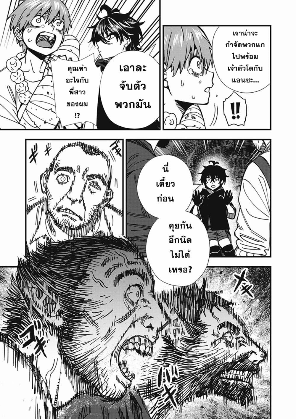 Monster Stein page 11