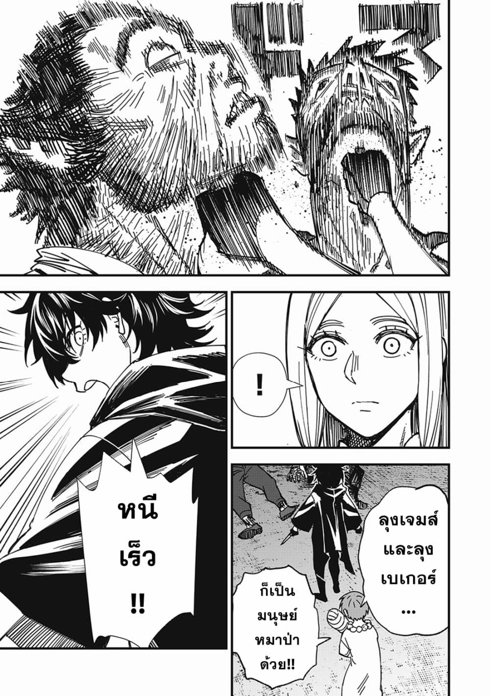 Monster Stein page 13