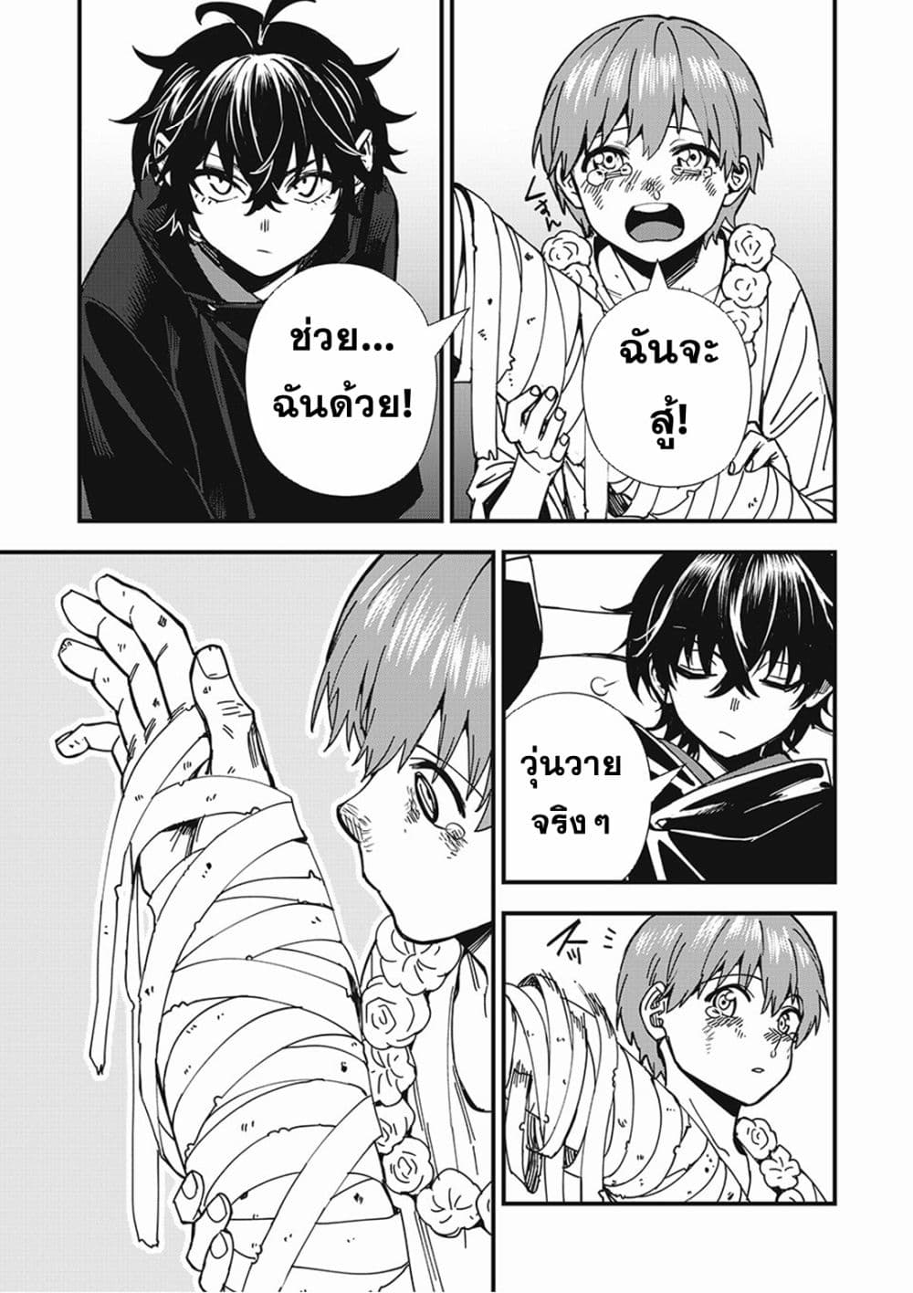 Monster Stein page 19