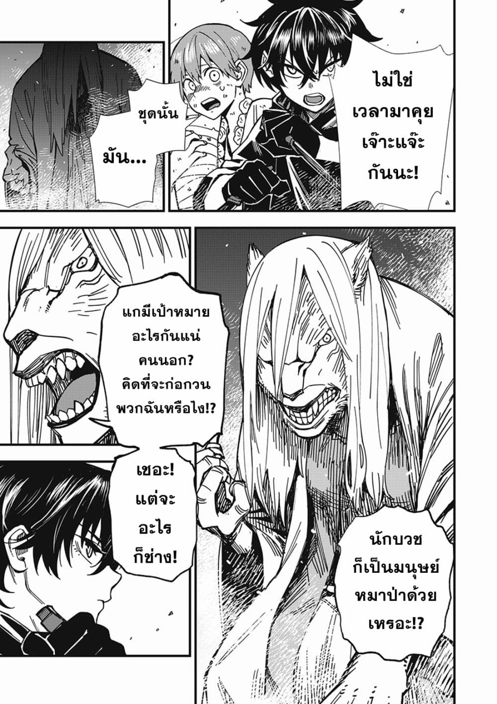 Monster Stein page 8