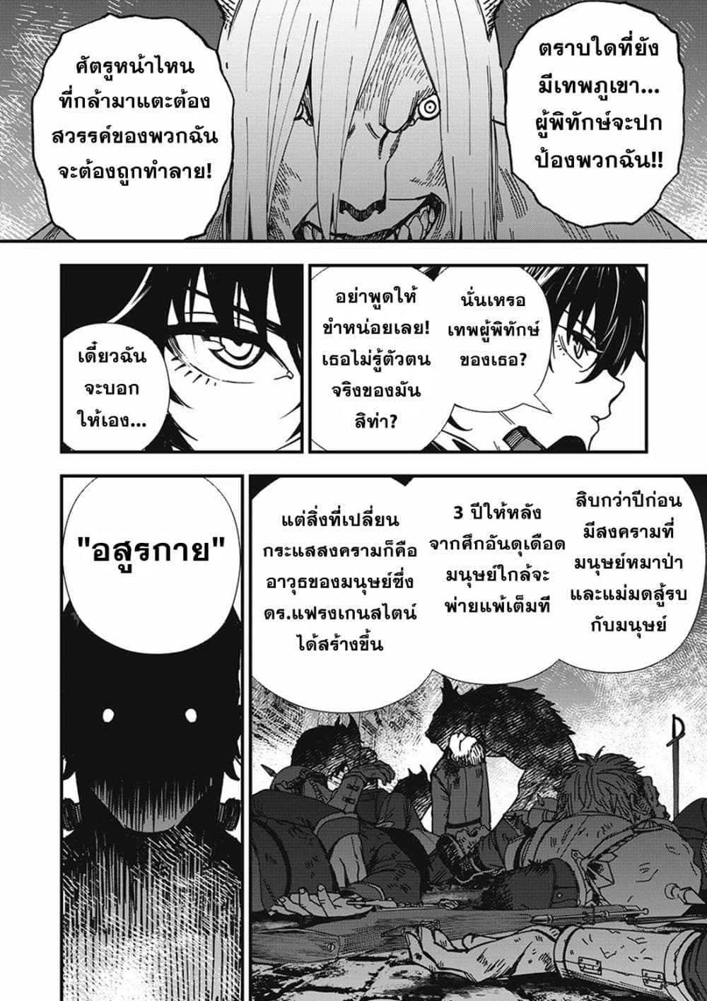 Monster Stein page 9