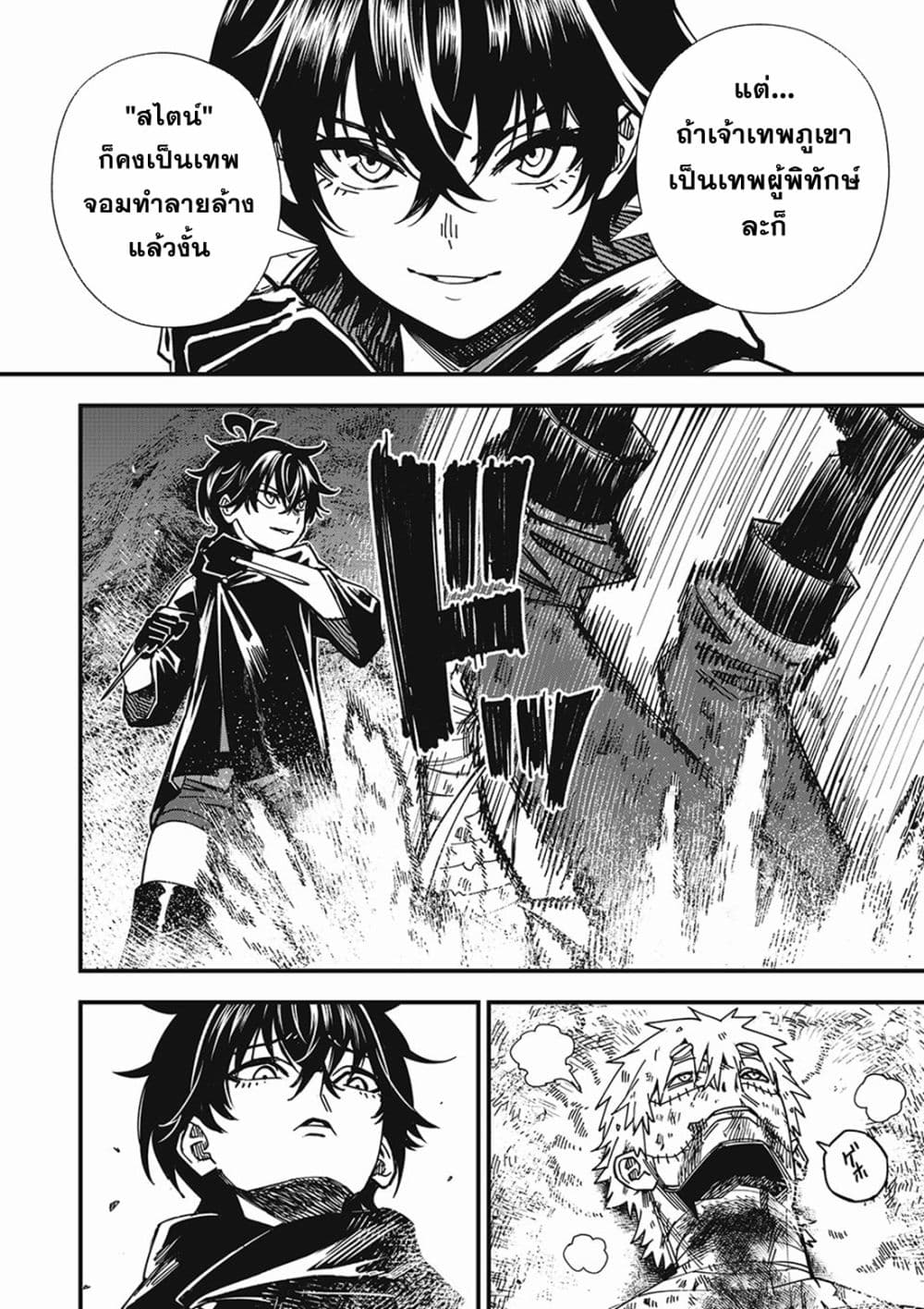 Monster Stein page 11