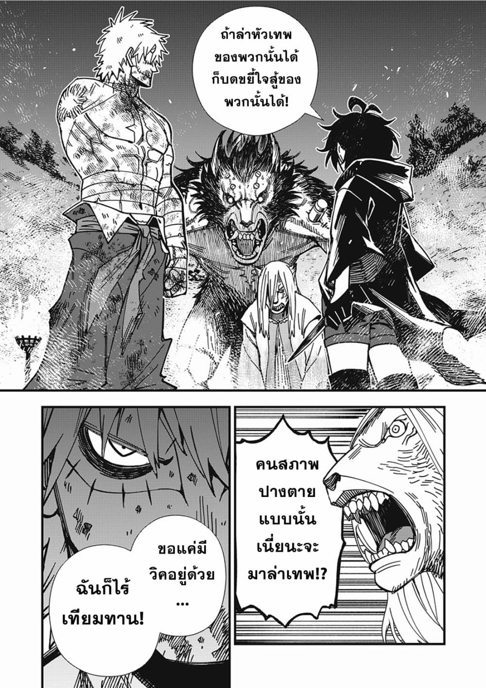 Monster Stein page 14