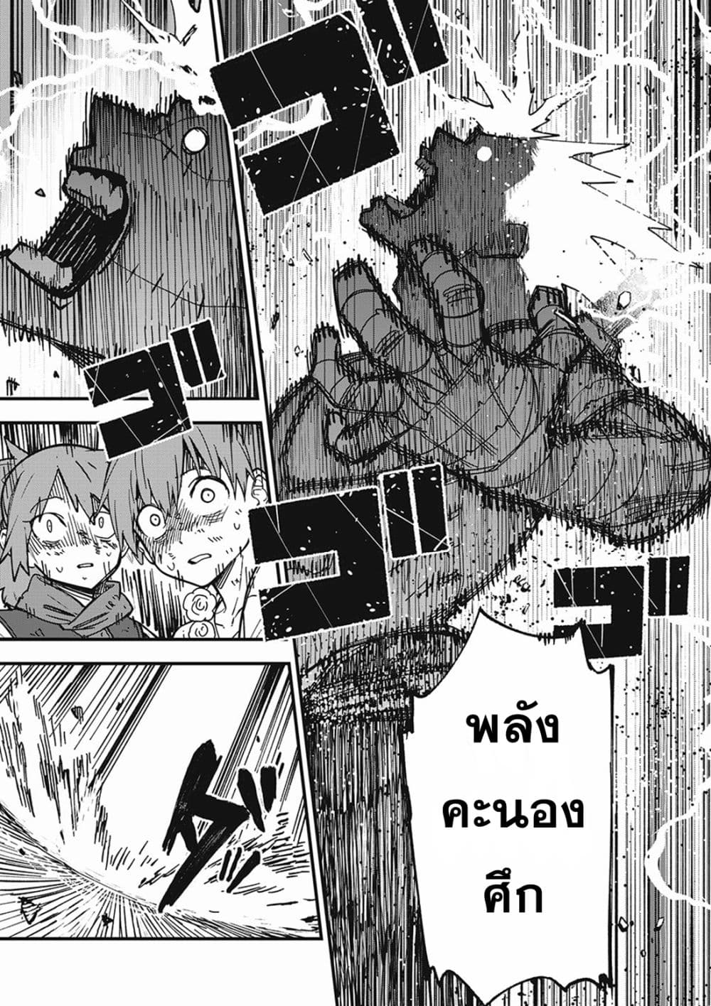 Monster Stein page 18