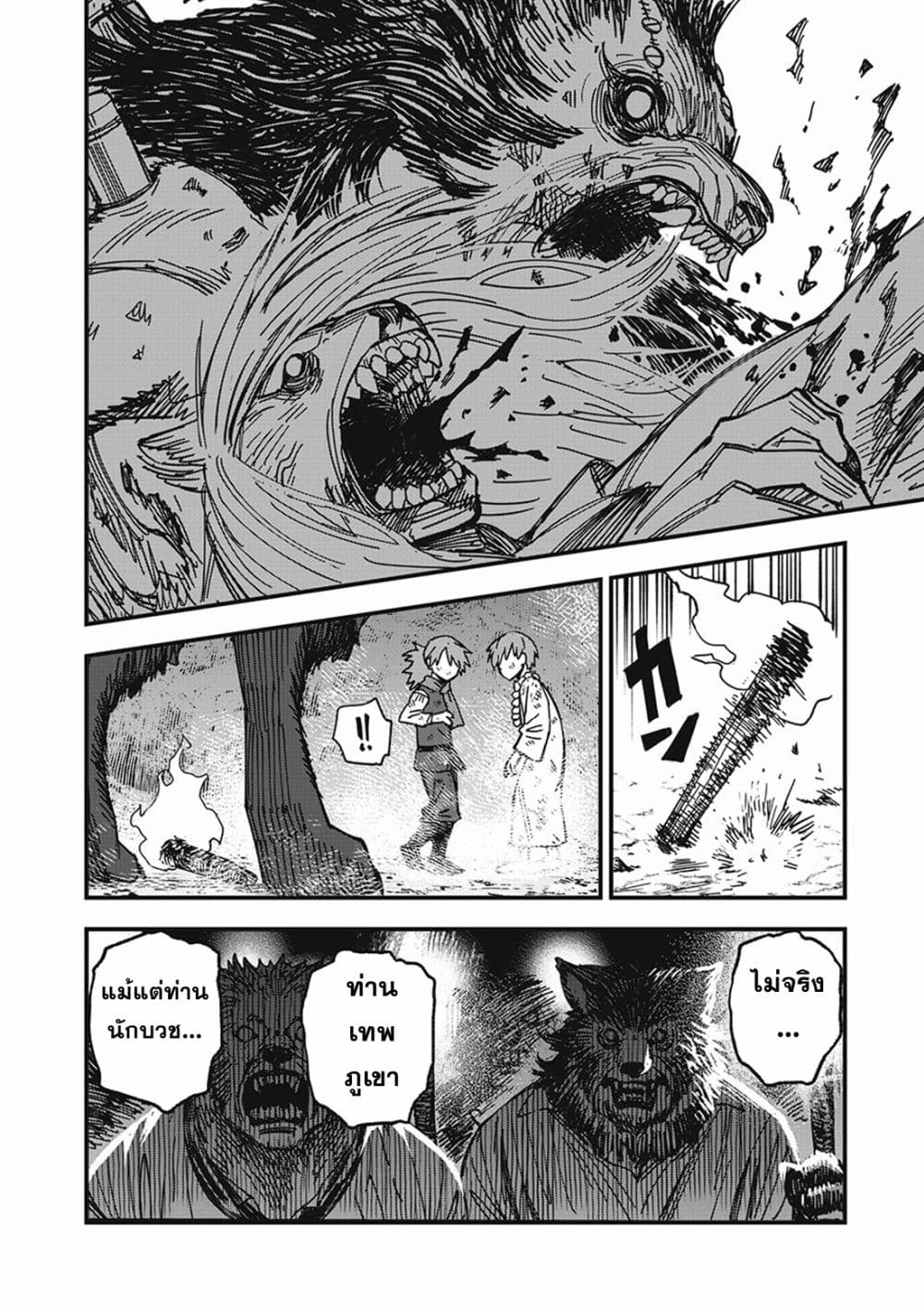 Monster Stein page 26