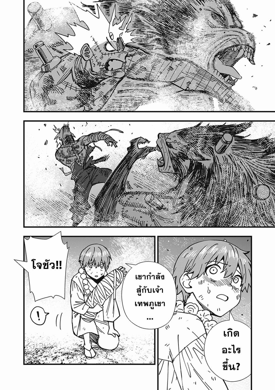 Monster Stein page 31