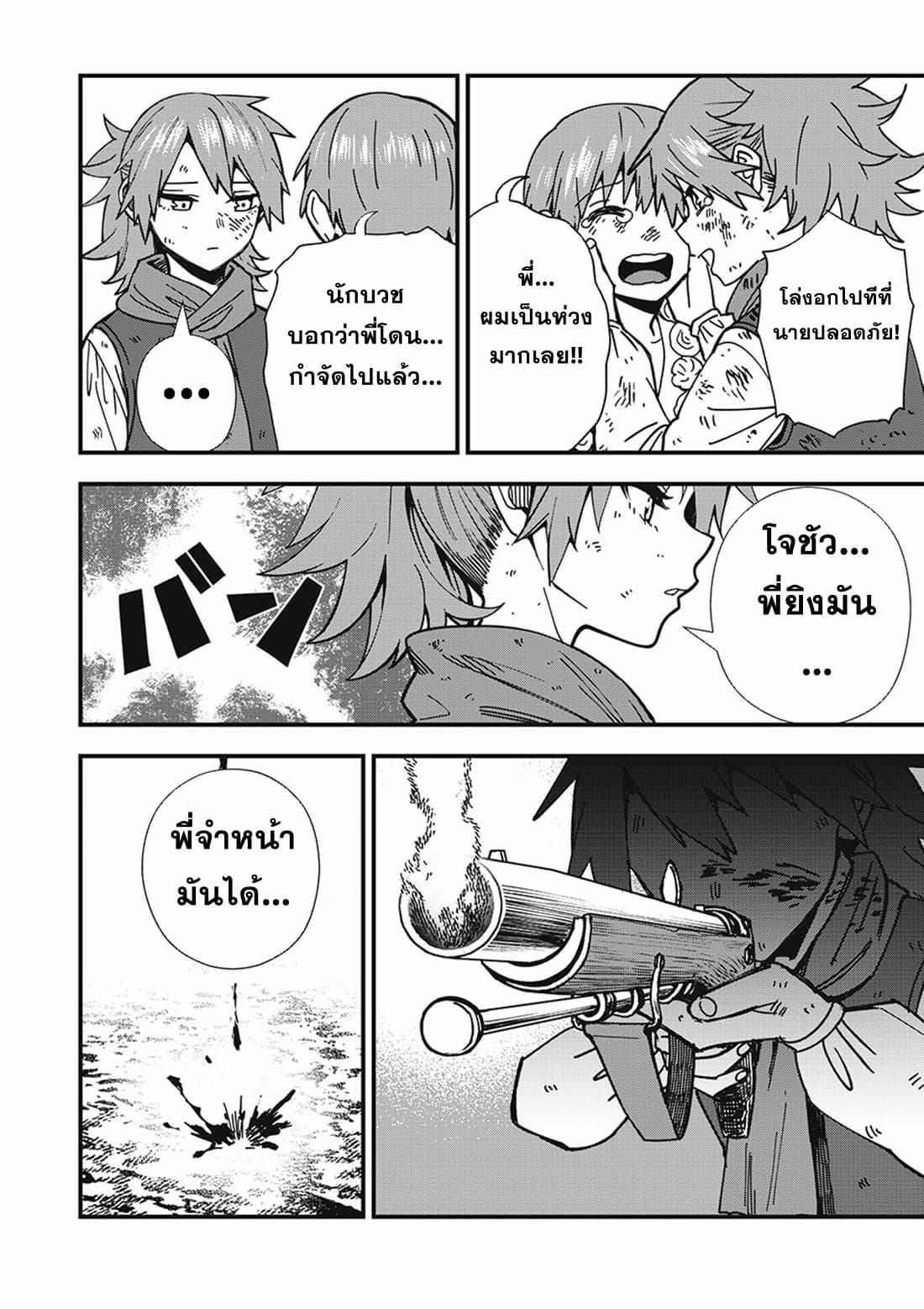 Monster Stein page 33