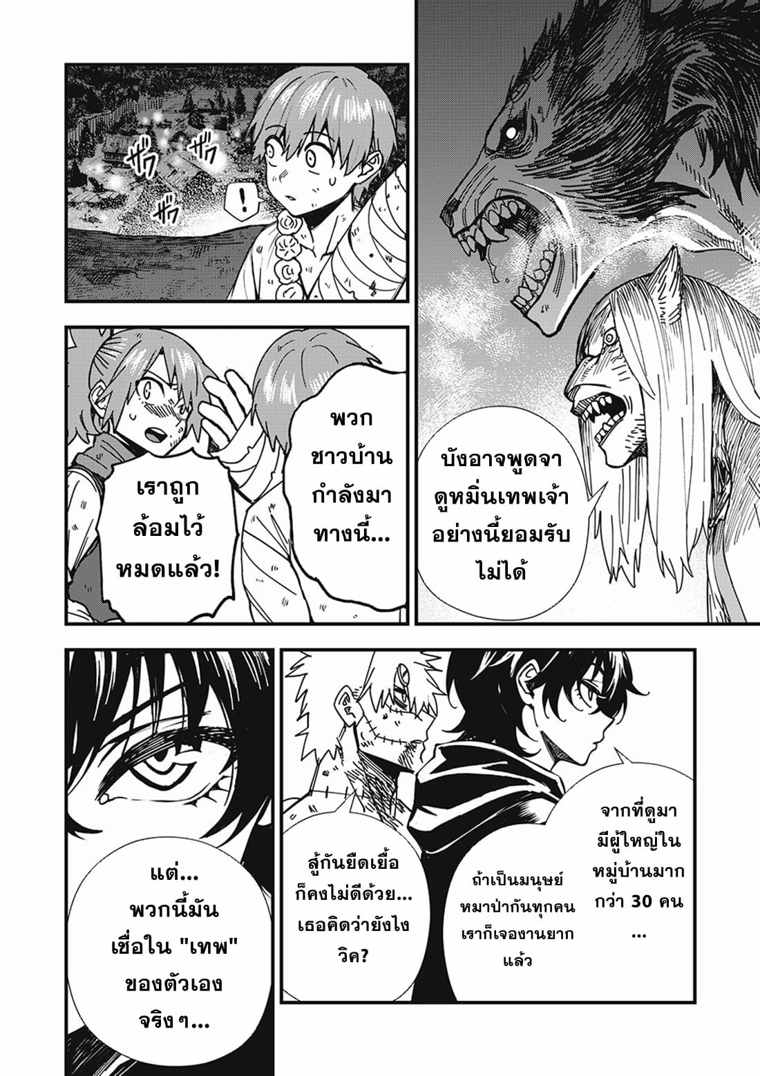 Monster Stein page 43