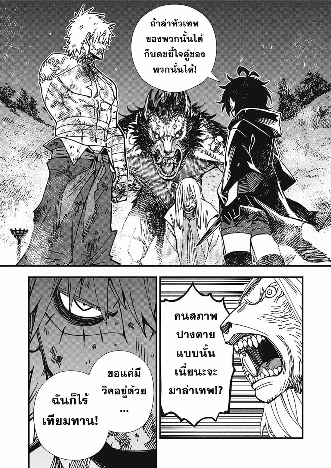 Monster Stein page 44