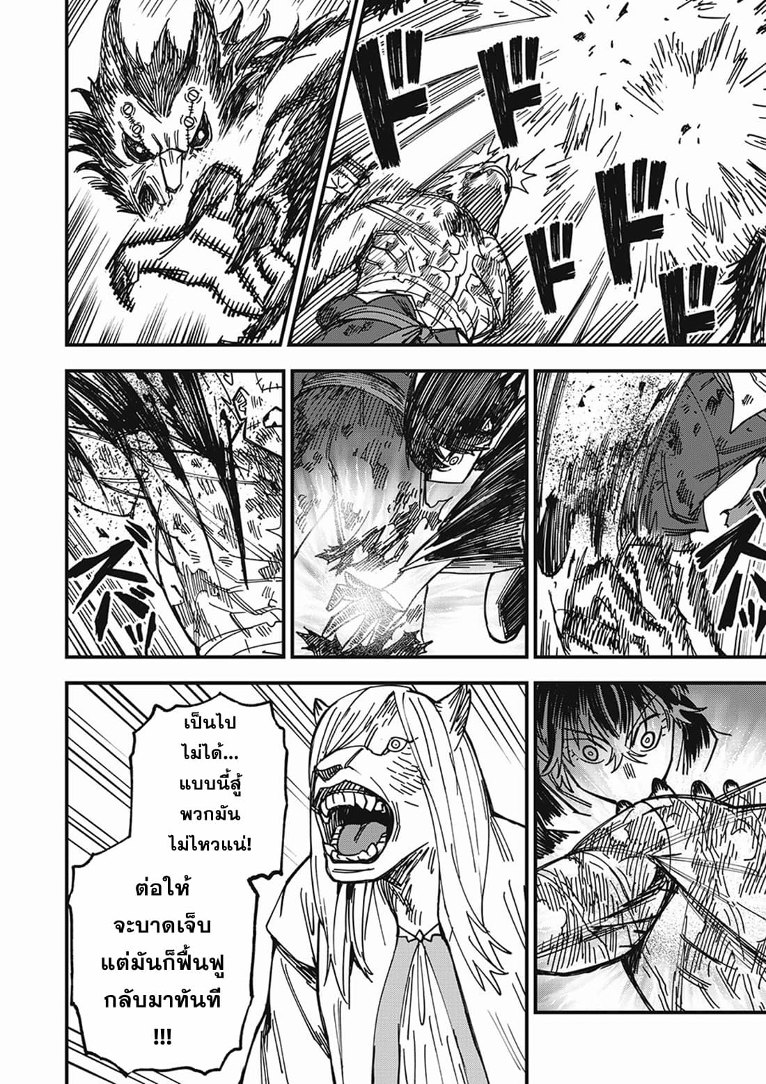 Monster Stein page 53