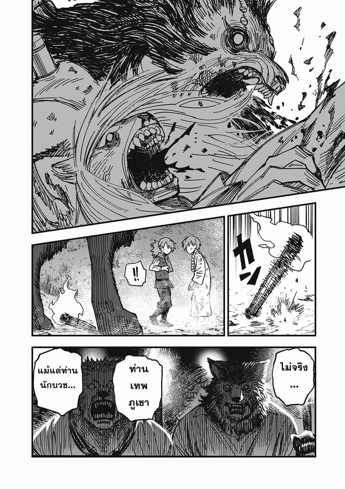 Monster Stein page 56