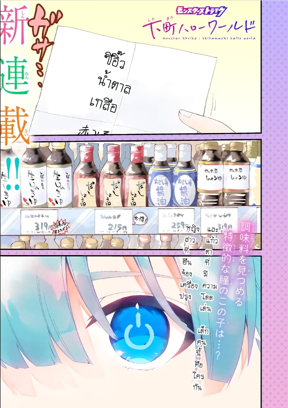 Monster Strike - Shitamachi Hello World page 2