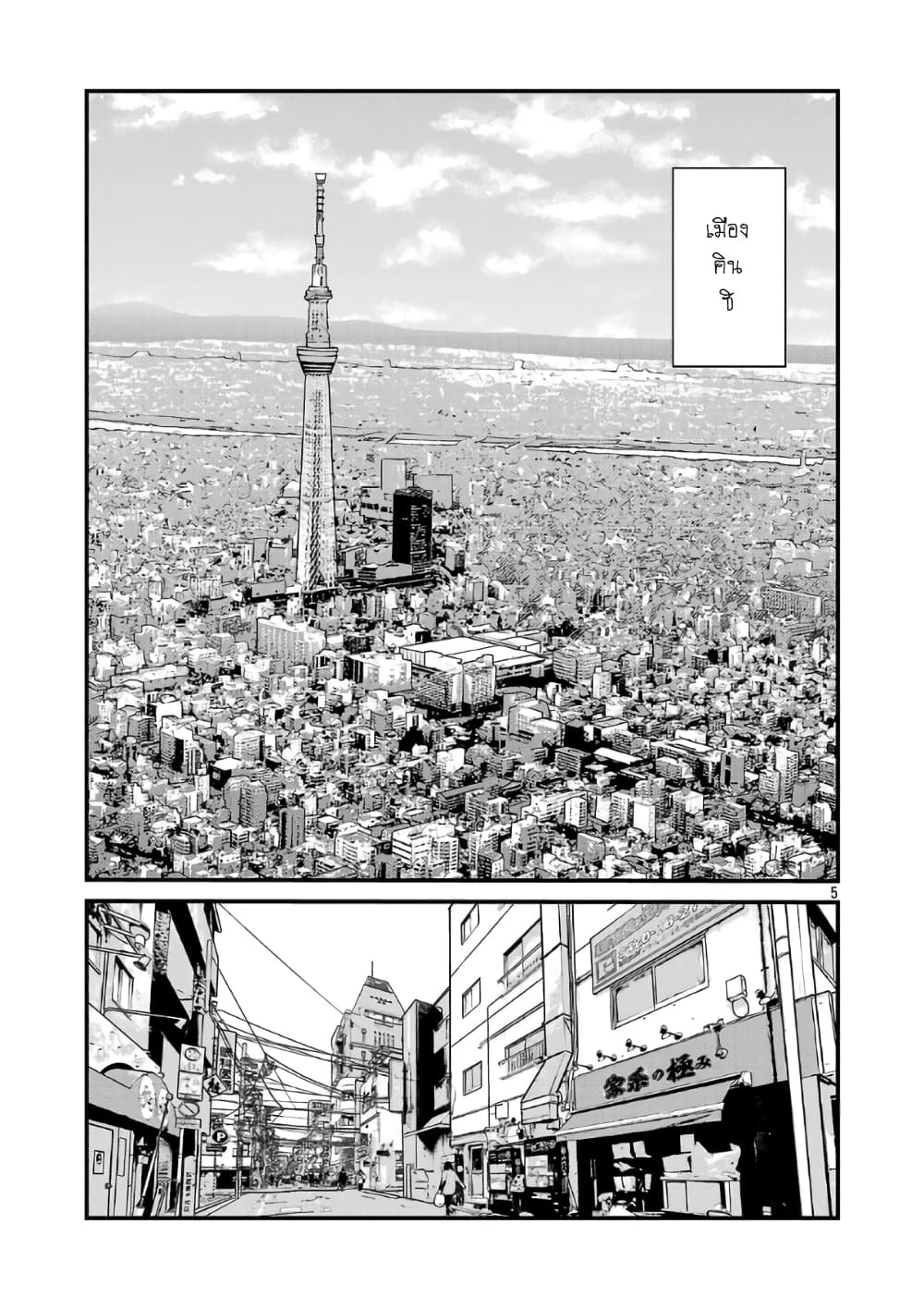 Monster Strike - Shitamachi Hello World page 6