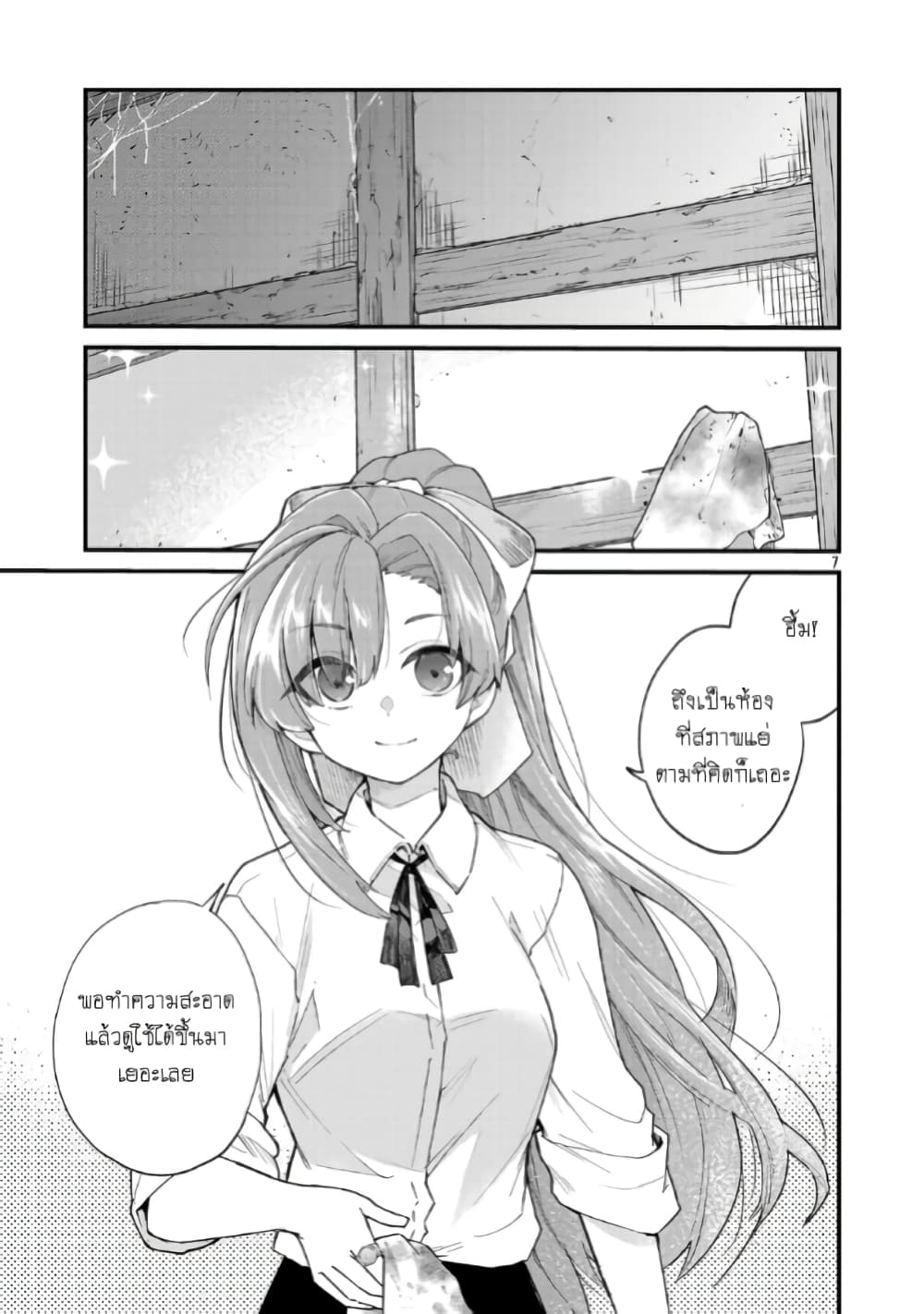 Monster Strike - Shitamachi Hello World page 8