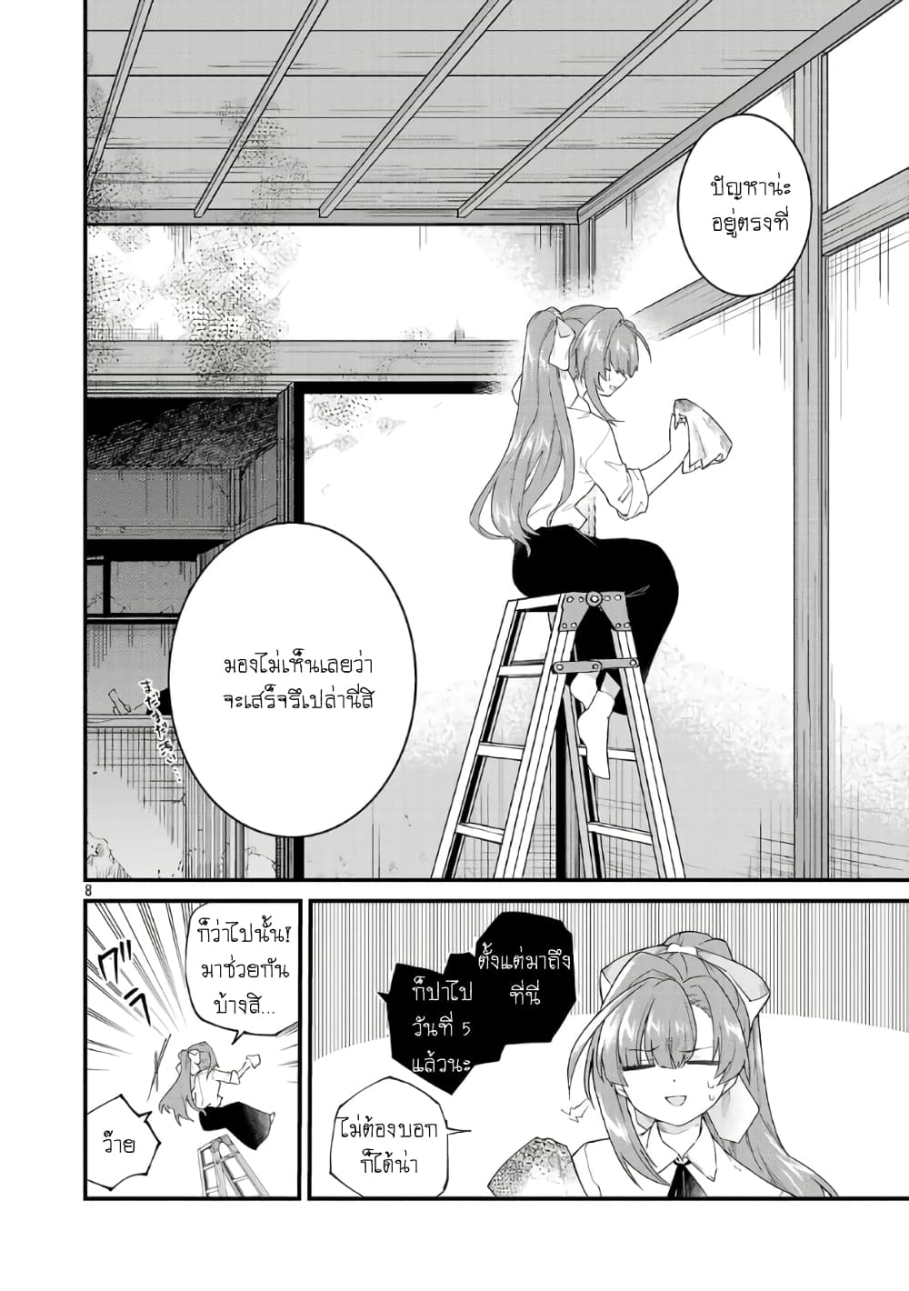 Monster Strike - Shitamachi Hello World page 9