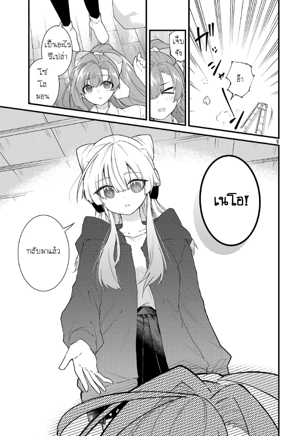 Monster Strike - Shitamachi Hello World page 10