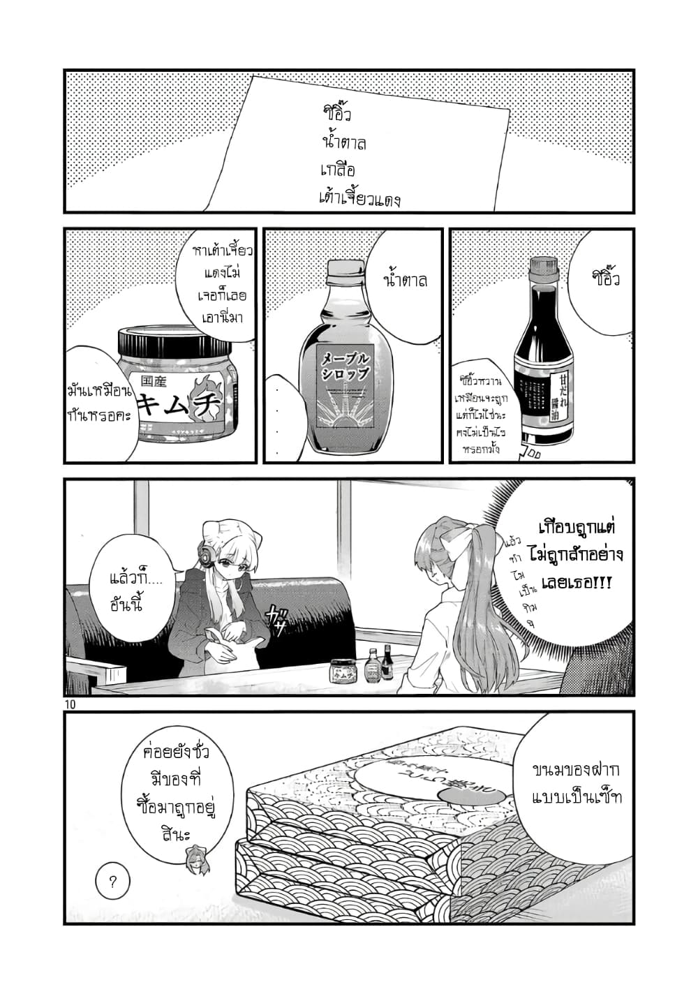 Monster Strike - Shitamachi Hello World page 11