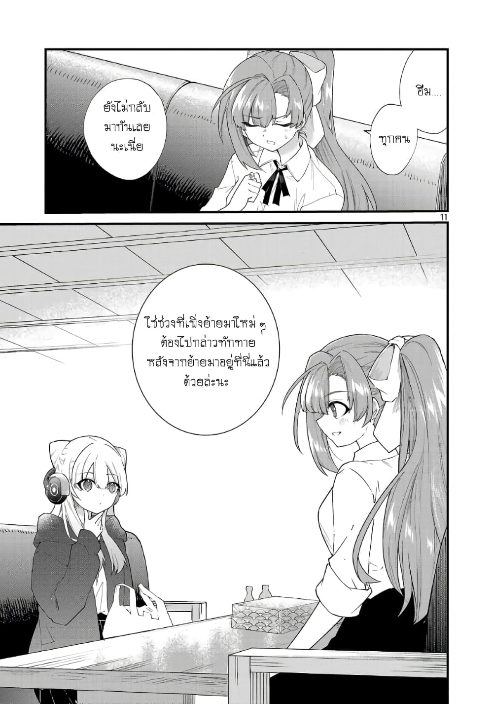 Monster Strike - Shitamachi Hello World page 12