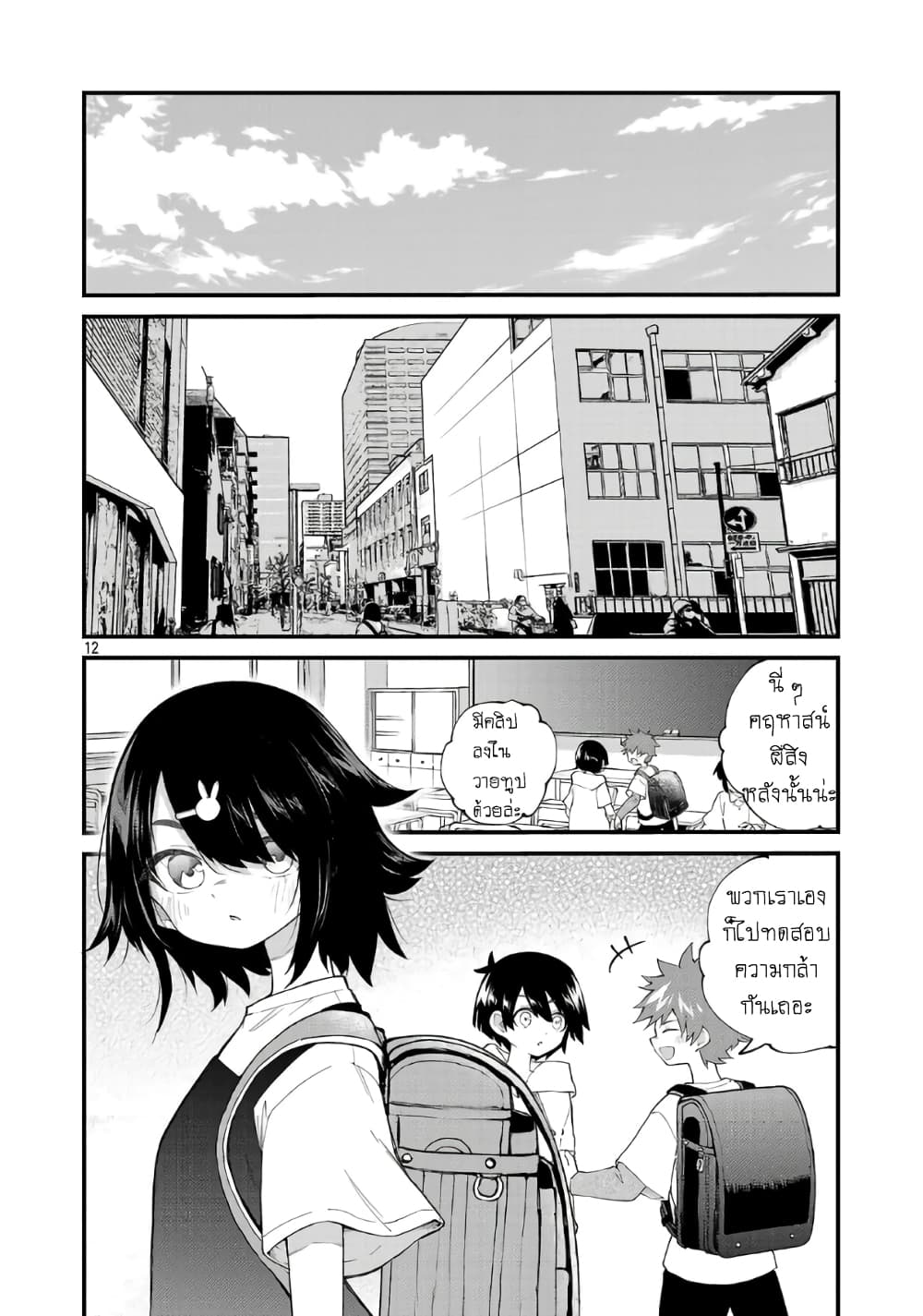 Monster Strike - Shitamachi Hello World page 13