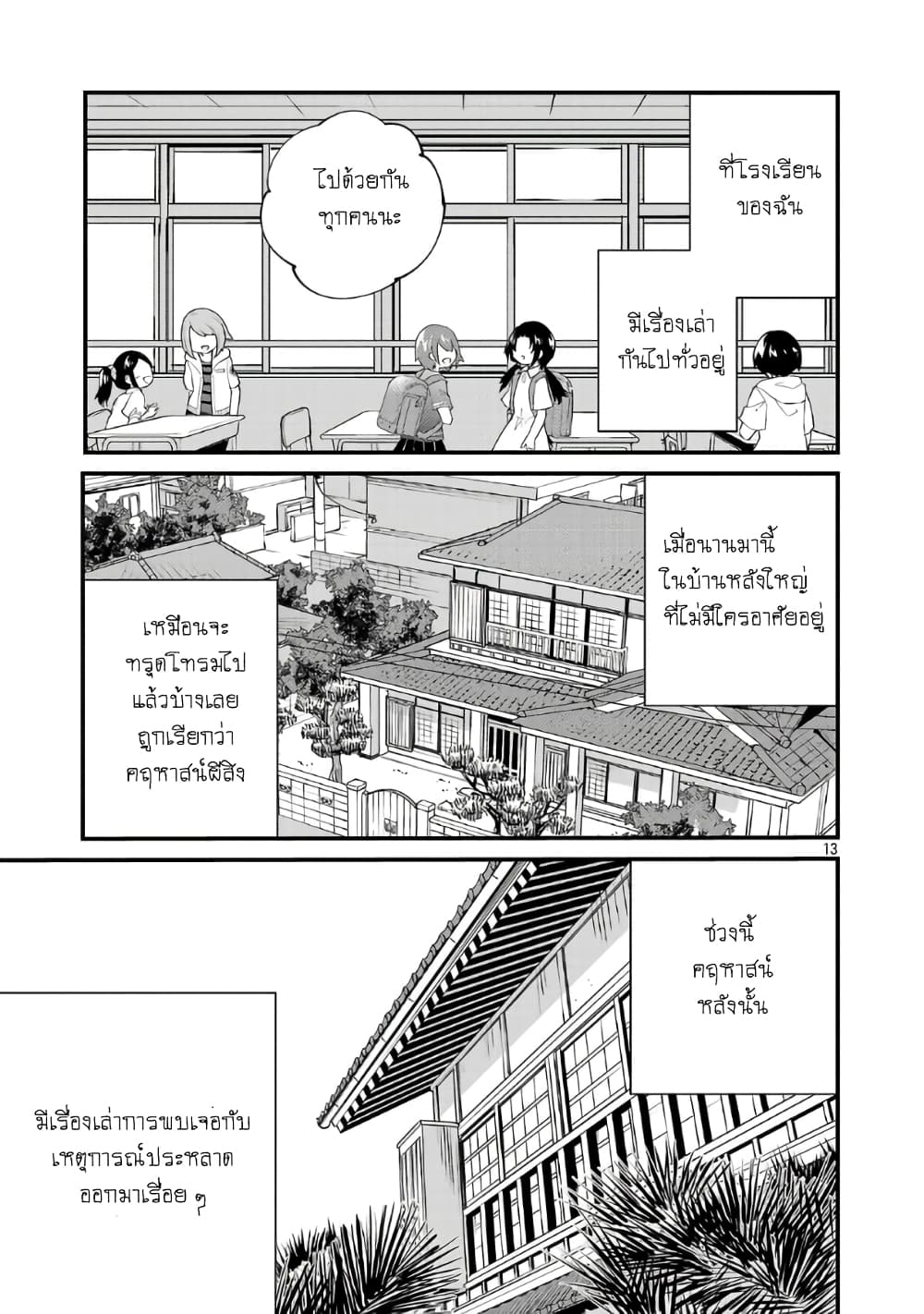 Monster Strike - Shitamachi Hello World page 14