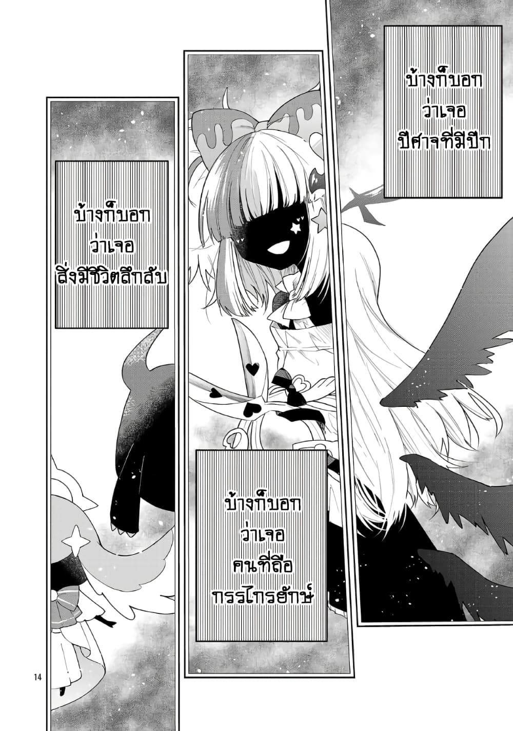 Monster Strike - Shitamachi Hello World page 15