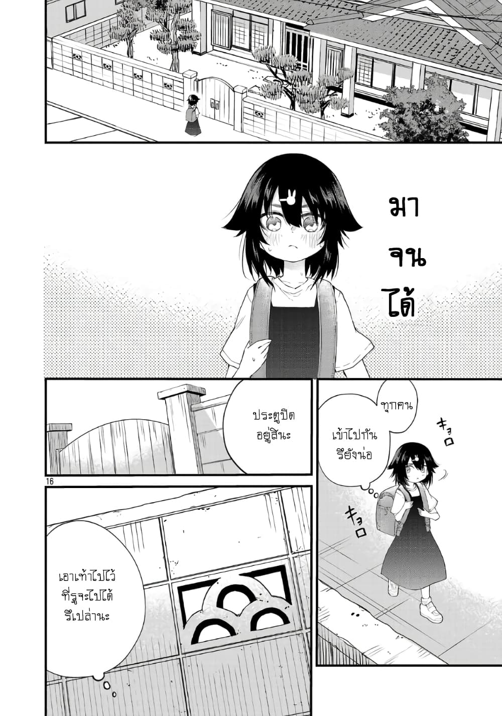 Monster Strike - Shitamachi Hello World page 17