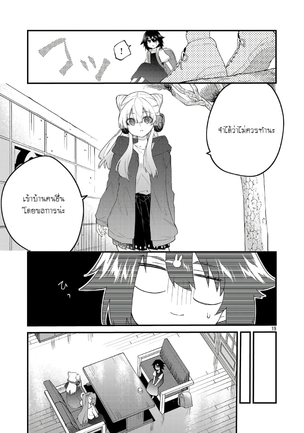 Monster Strike - Shitamachi Hello World page 20