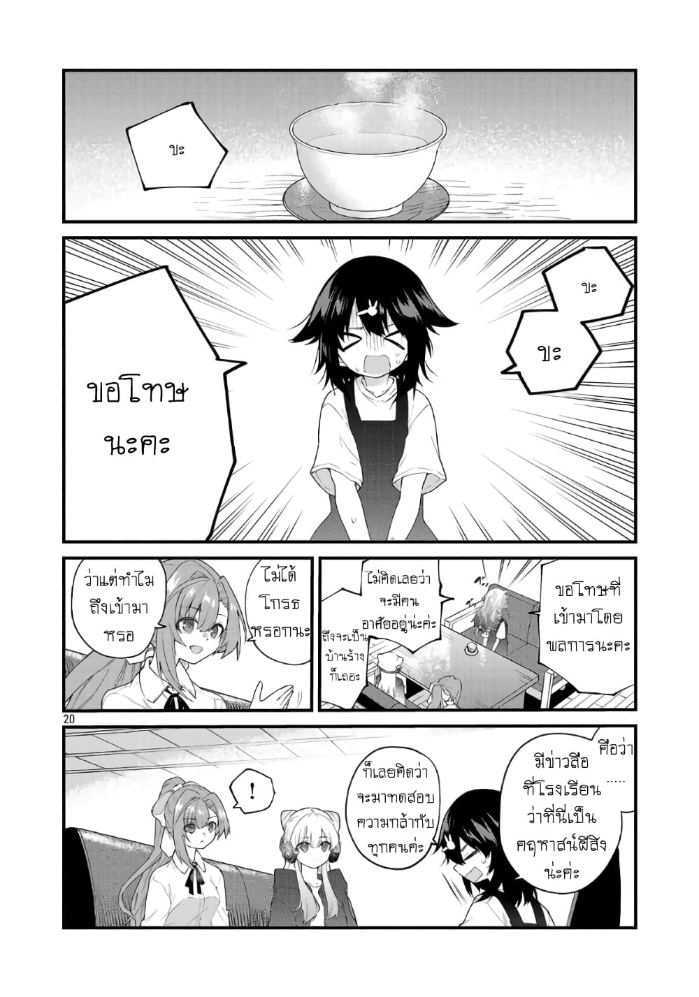 Monster Strike - Shitamachi Hello World page 21