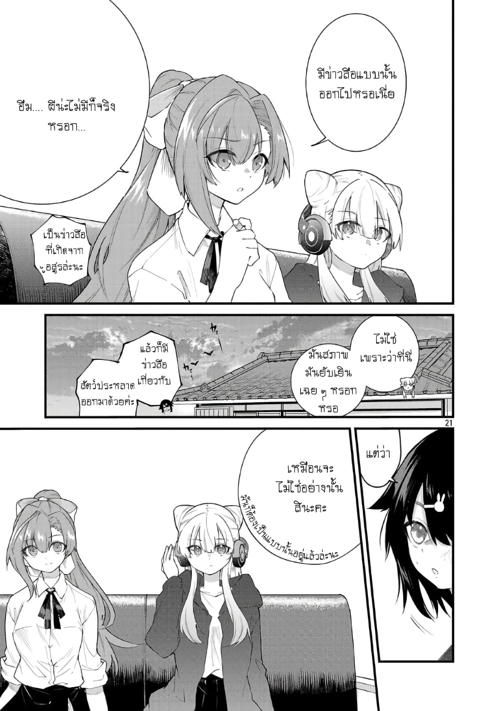 Monster Strike - Shitamachi Hello World page 22