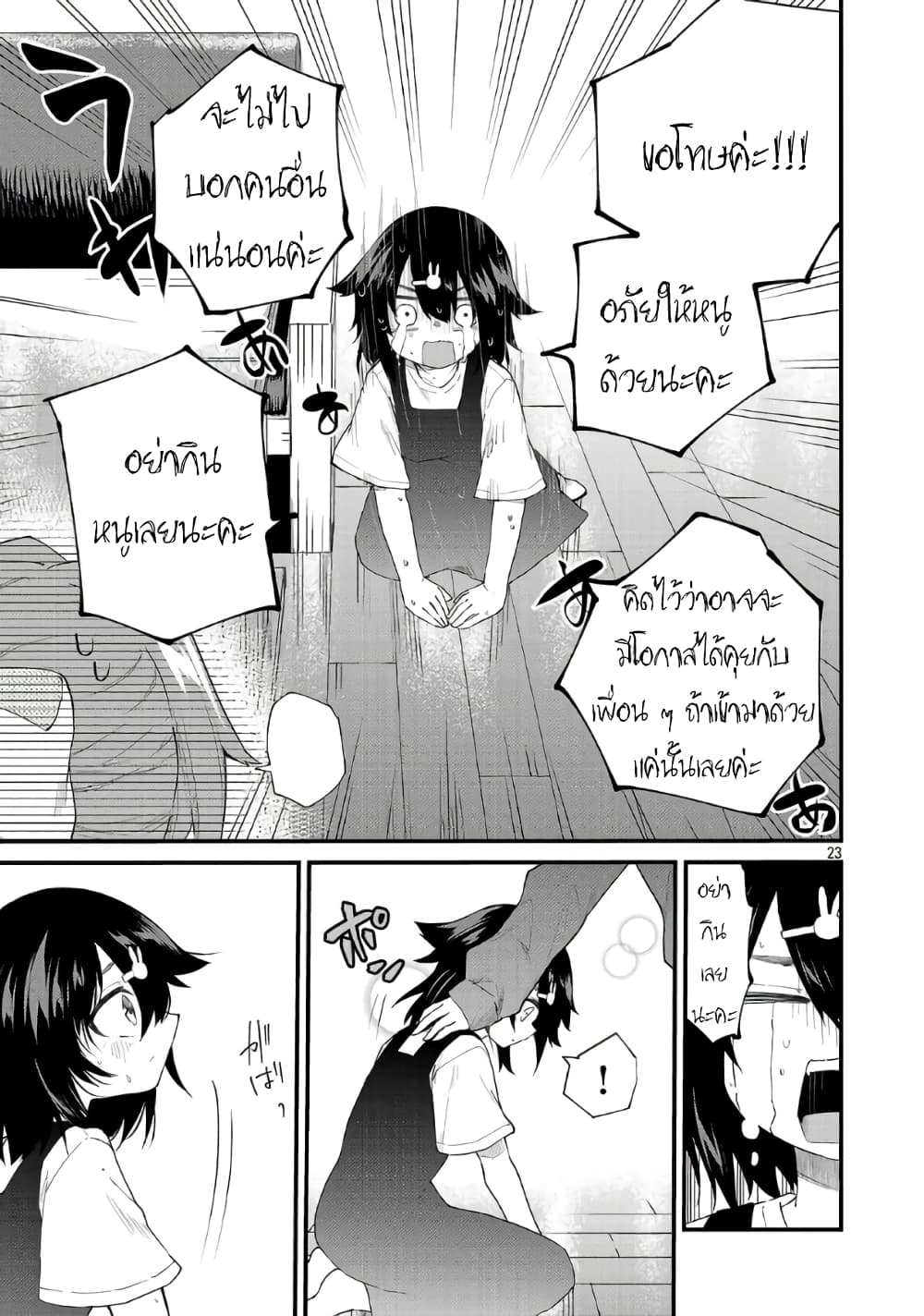 Monster Strike - Shitamachi Hello World page 24
