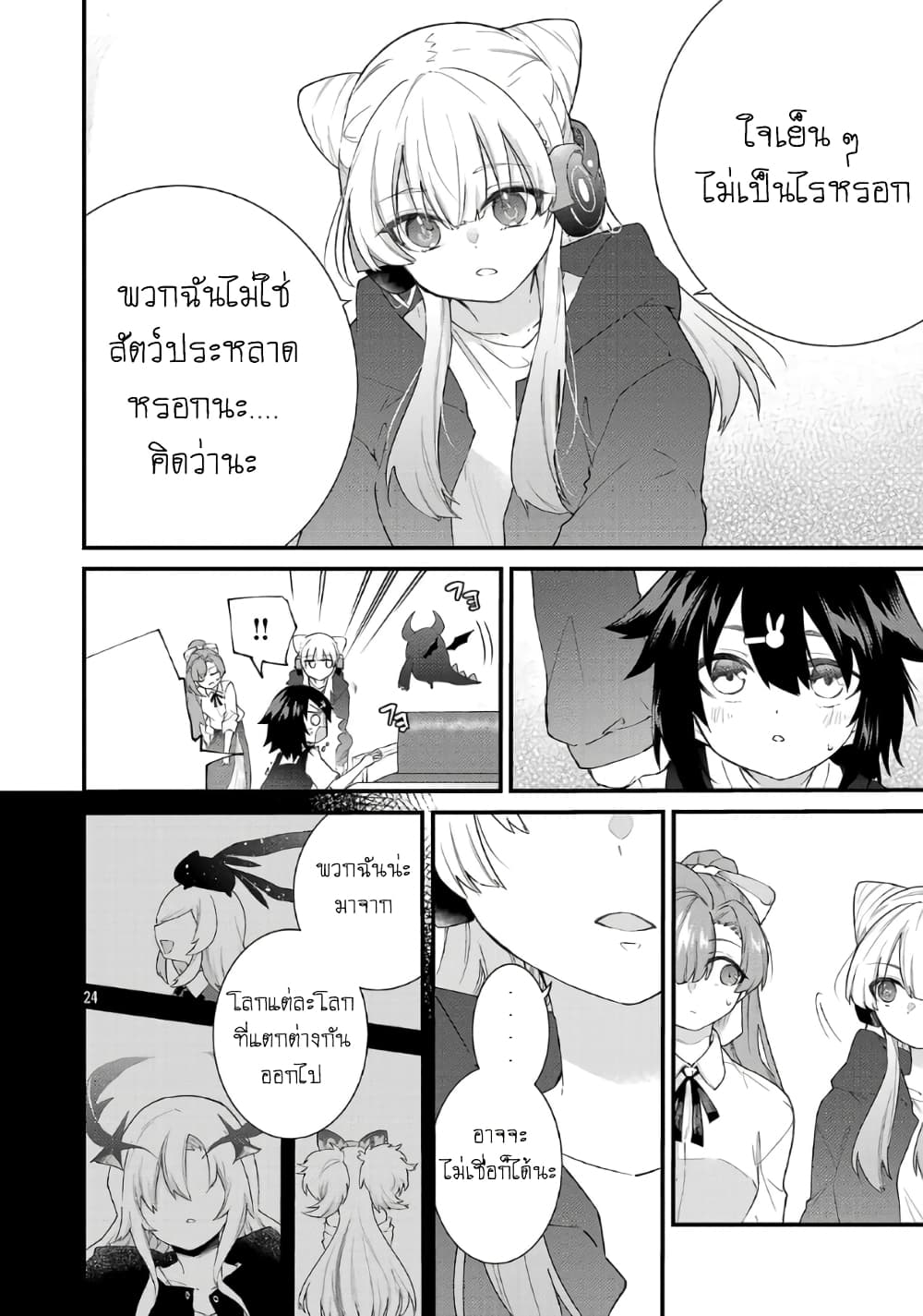 Monster Strike - Shitamachi Hello World page 25