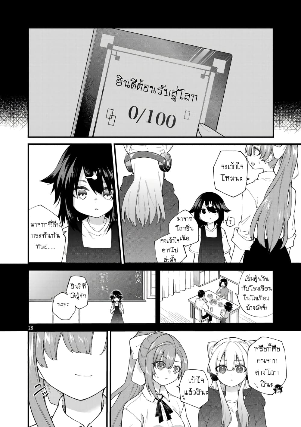 Monster Strike - Shitamachi Hello World page 27