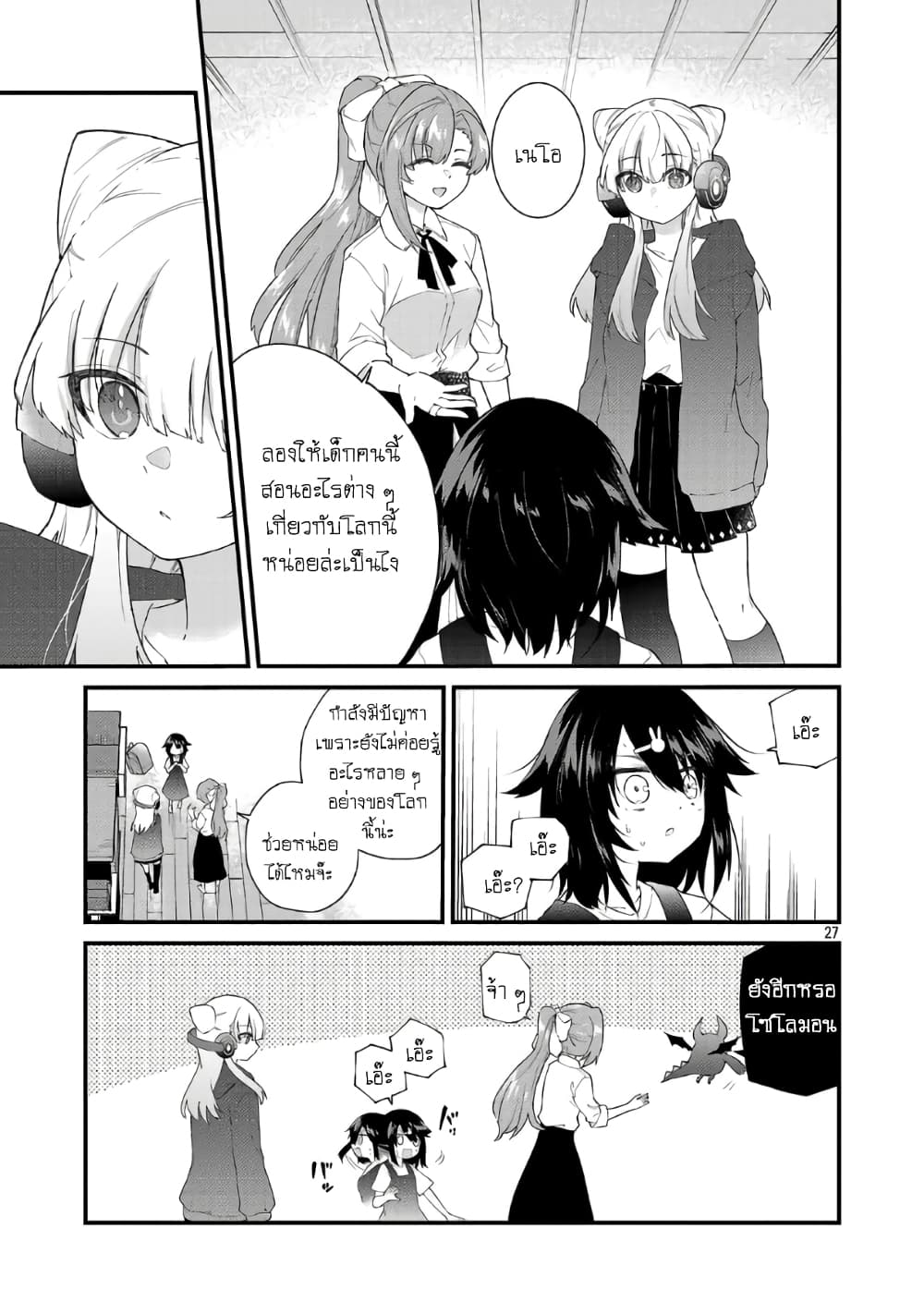 Monster Strike - Shitamachi Hello World page 28