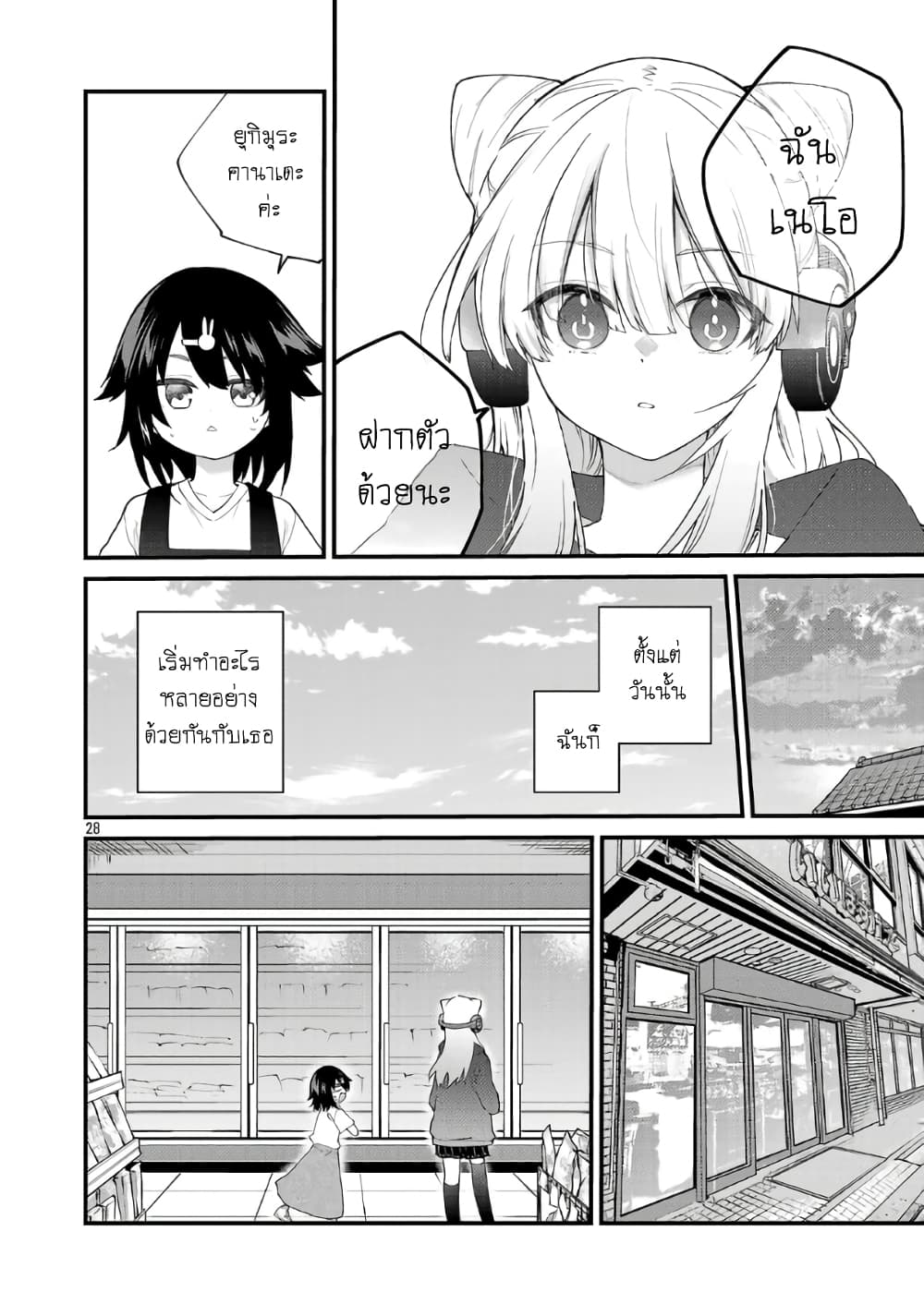 Monster Strike - Shitamachi Hello World page 29