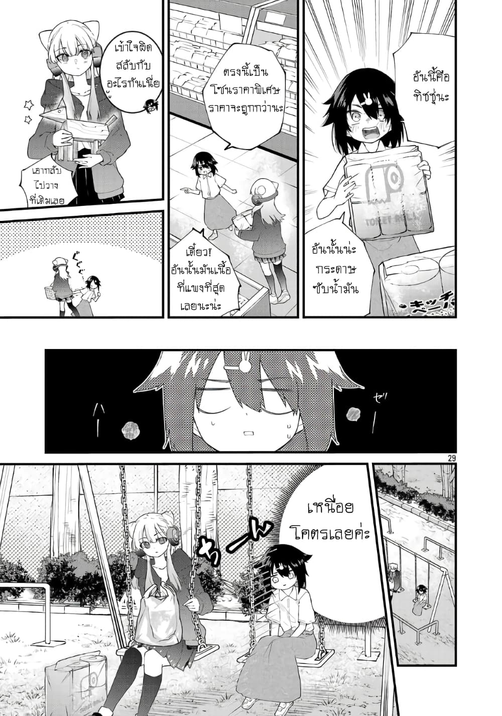 Monster Strike - Shitamachi Hello World page 30