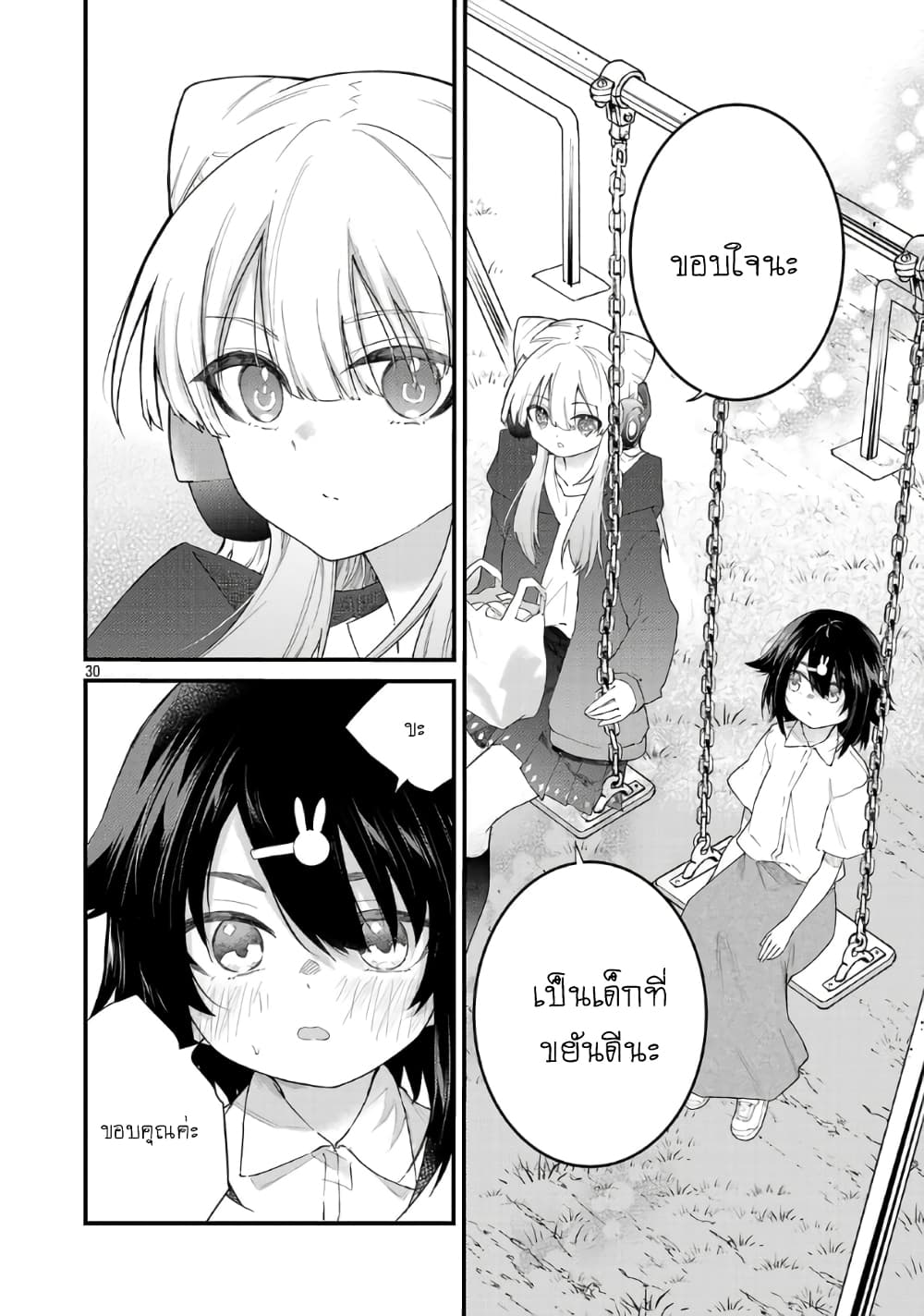 Monster Strike - Shitamachi Hello World page 31