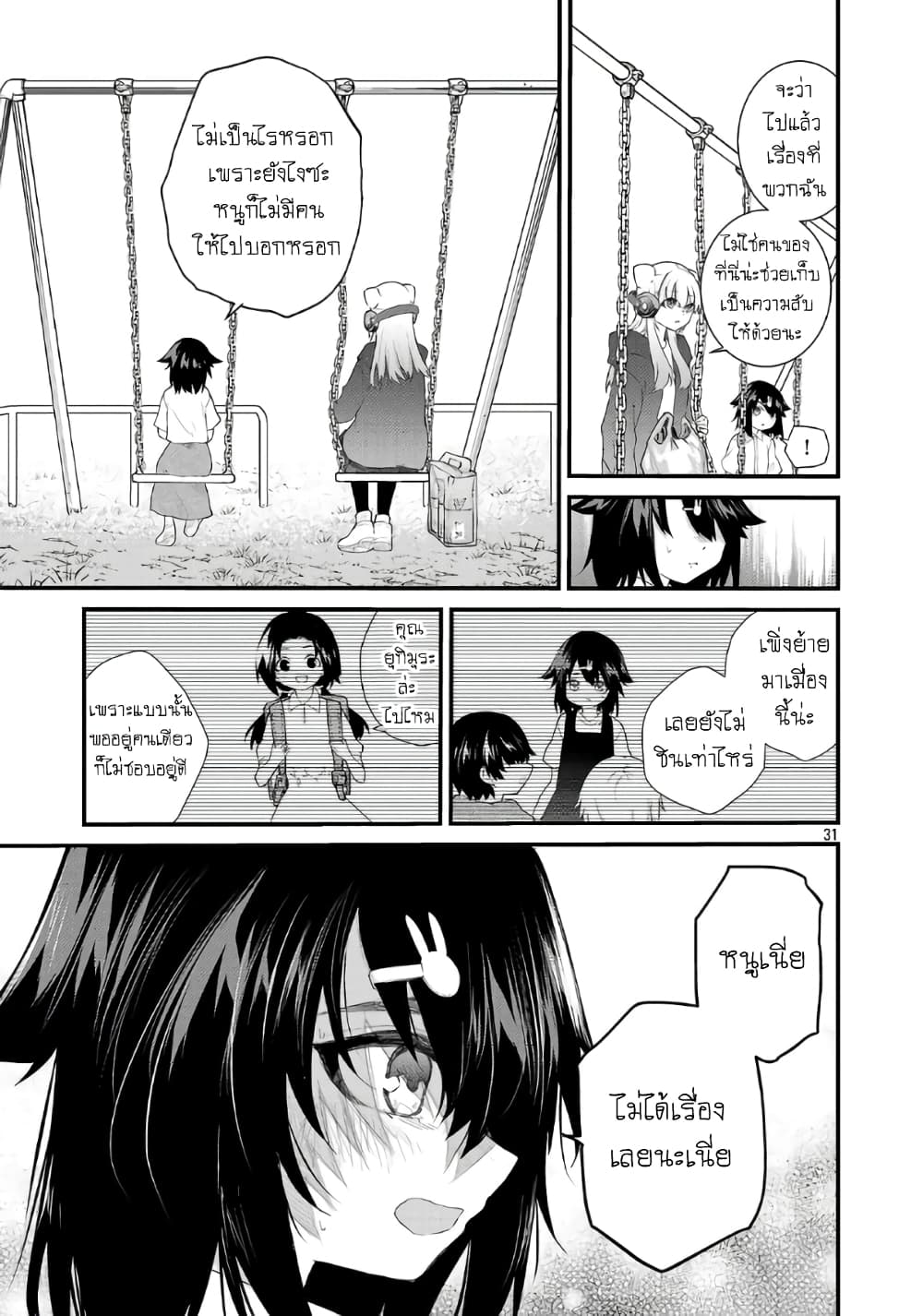 Monster Strike - Shitamachi Hello World page 32